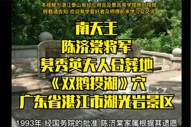 南天王陈济棠及莫秀英合葬墓视频封面
