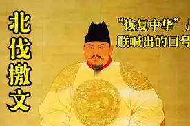黄孝片方言红安话朗读朱元璋北伐讨元檄文《谕中原檄》视频封面
