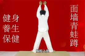 面墙“蛙式蹲起”，每天20次，强身健体，提升柔韧，男女都能练！视频封面
