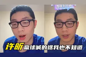 许昕停不下的迷惑行为大赏：赢球不知喊的啥，跟世界冠军前辈学的视频封面