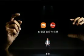 雷军详解小米与徕卡影像战略合作视频封面