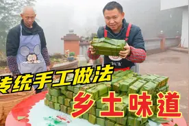 全家一起包100斤黄粑，传统手工做法，吃一口，满满的乡土味道视频封面