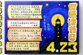 原创世界读书日主题画手抄报绘画教程一看就会视频封面