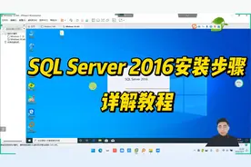 26:SQL Server 2016安装步骤详解教程 sql2016安装步骤详解教程视频封面