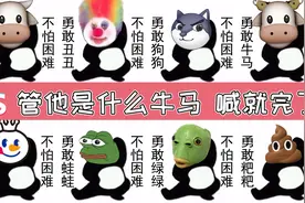 PS制作勇敢牛牛表情包：突然火得一塌糊涂，这到底是个什么梗？视频封面