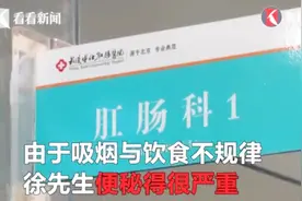 男子因吸烟和饮食不规律便秘很严重，上厕所时用力过猛结果悲剧了视频封面