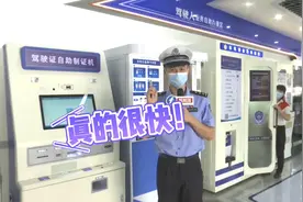 最快十分钟！驾驶证期满要换证还能这么操作视频封面