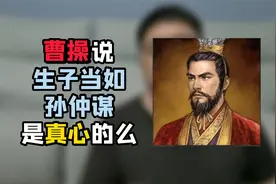 孙权作为魏蜀吴里最没有存在感的一位，他这辈子到底在干点啥视频封面