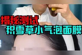 积雪草小气泡面膜到底好不好用？视频封面
