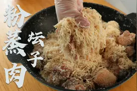 粉蒸坛子肉：学会湖南特色做法，软糯咸香，出锅比腊肉还好吃！