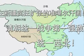 在新疆疯狂扩张的准噶尔汗国！清朝统一战争第一强敌！统一西北！视频封面