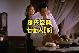[邵氏经典]独眼龙夜闯民宅,只为劫财劫色！视频封面