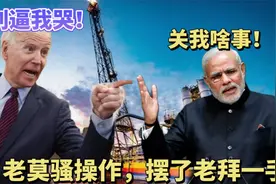 犇犇恶搞第29集：老莫推行“卢布结算令”，老拜听了都想哭！视频封面