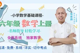 小学六年级数学上册第一单元 分数乘法-1.1分数乘法1视频封面