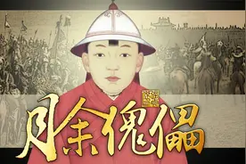 元天顺帝为何只在位一个多月？关于他的记载为何少得可怜？视频封面