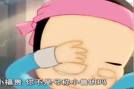 小李子称赞小福贵，想不到的是，小福贵竟然号称小鲁班！视频封面