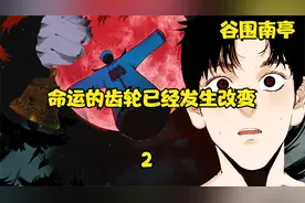 命运的齿轮已经发生改变视频封面