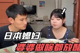 章鱼烧引发的回忆：日本媳妇第一次看山东婆婆炒菜，被吓了一跳！视频封面