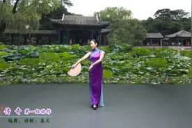 旗袍舞韵折扇运用《传奇》动作讲解一