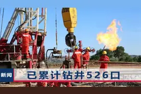 山西发现千亿方大气田，发现地构造复杂，被认为难以形成大型气田视频封面