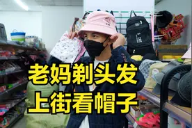 老妈流泪剃光多年长发，明二锅暖心买帽子鼓励，期待一切顺利视频封面