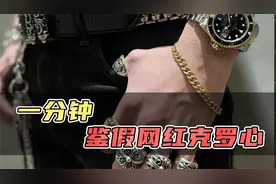 二手奢侈品|克罗心最强鉴定公式（系列）视频封面