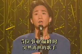 天妒英才！在事业巅峰时突然离世的5位歌手，最后一位让人惋惜！视频封面