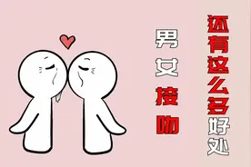 你对接吻一无所知，原来男女接吻还有这么多的好处！