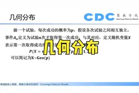 25-几何分布视频封面