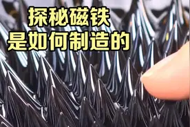探秘磁铁是如何制造的视频封面