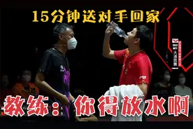 单局轰11-1！许昕仅用15分钟送东道主选手回家，秦志戬：放放水吧视频封面