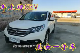 美女一手车本田CRV，试驾后感觉像新车，13年上牌的还能卖多少钱视频封面