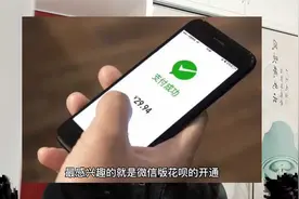 微信版花呗开通攻略来了，教你如何开通分付额度！视频封面