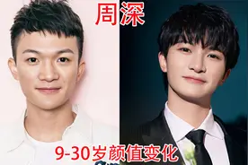 周深9-30岁颜值变化，粉丝：果然红气养人啊，小土豆变成小少爷了