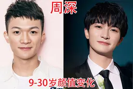 周深9-30岁颜值变化，粉丝：果然红气养人啊，小土豆变成小少爷了
