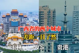 航拍广西的玉林和贵港，城建对比谁更胜一筹？你更喜欢哪个城市？视频封面