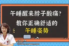 午睡醒来脖子酸痛？可能睡姿有问题，教你正确舒适的午睡姿势