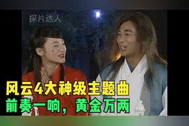 盘点风云雄霸天下神级主题曲：《永远永远》、《真爱你的云》上榜