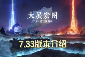 DOTA2新本版全才英雄与BKB改动视频封面