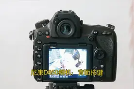 单反相机尼康d850操作说明