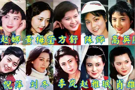 端庄大气八十年代女影星 肖雄 岳红 方舒 陈烨 赵娜 倪萍 赵雅珉视频封面