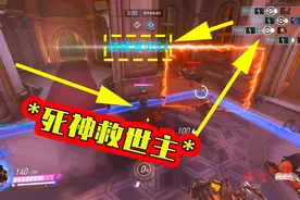 守望先锋：一个憨憨死神如何用6杀拯救一场比赛? 开大死神1挑6！视频封面