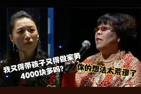 做全职太太也要发工资，每月4000块还得签合同，婆婆：太荒谬了视频封面