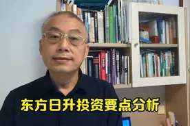 东方日升投资要点分析视频封面