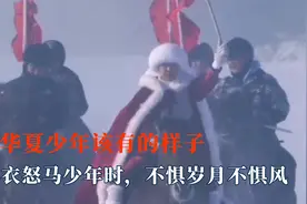 这才是我们华夏少年该有的样子，鲜衣怒马少年时，不惧岁月不惧风视频封面