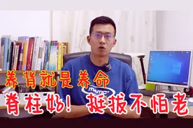养背就是养命！一个动作疏通膀胱经，挺拔背部，常练不怕老视频封面