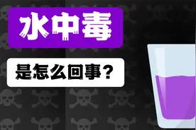 【科普】剧烈运动后不能猛喝水，你知道为什么吗？什么是水中毒？视频封面