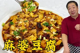麻婆豆腐怎么做到麻辣鲜香嫩？老厨教你调味诀窍，过节必备下饭菜视频封面