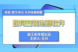 如何安装地图软件