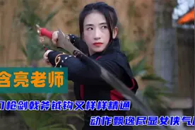 甘肃姑娘苦练一身好武艺，枪法如神气质出众，被称“功夫女侠”视频封面
